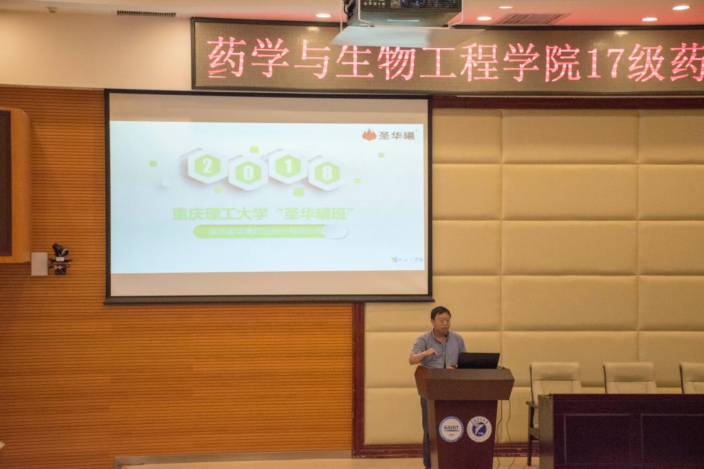 林江副总经理介绍“圣华曦班”相关情况