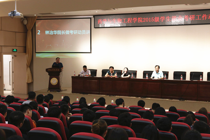 林治华院长做考研动员讲话